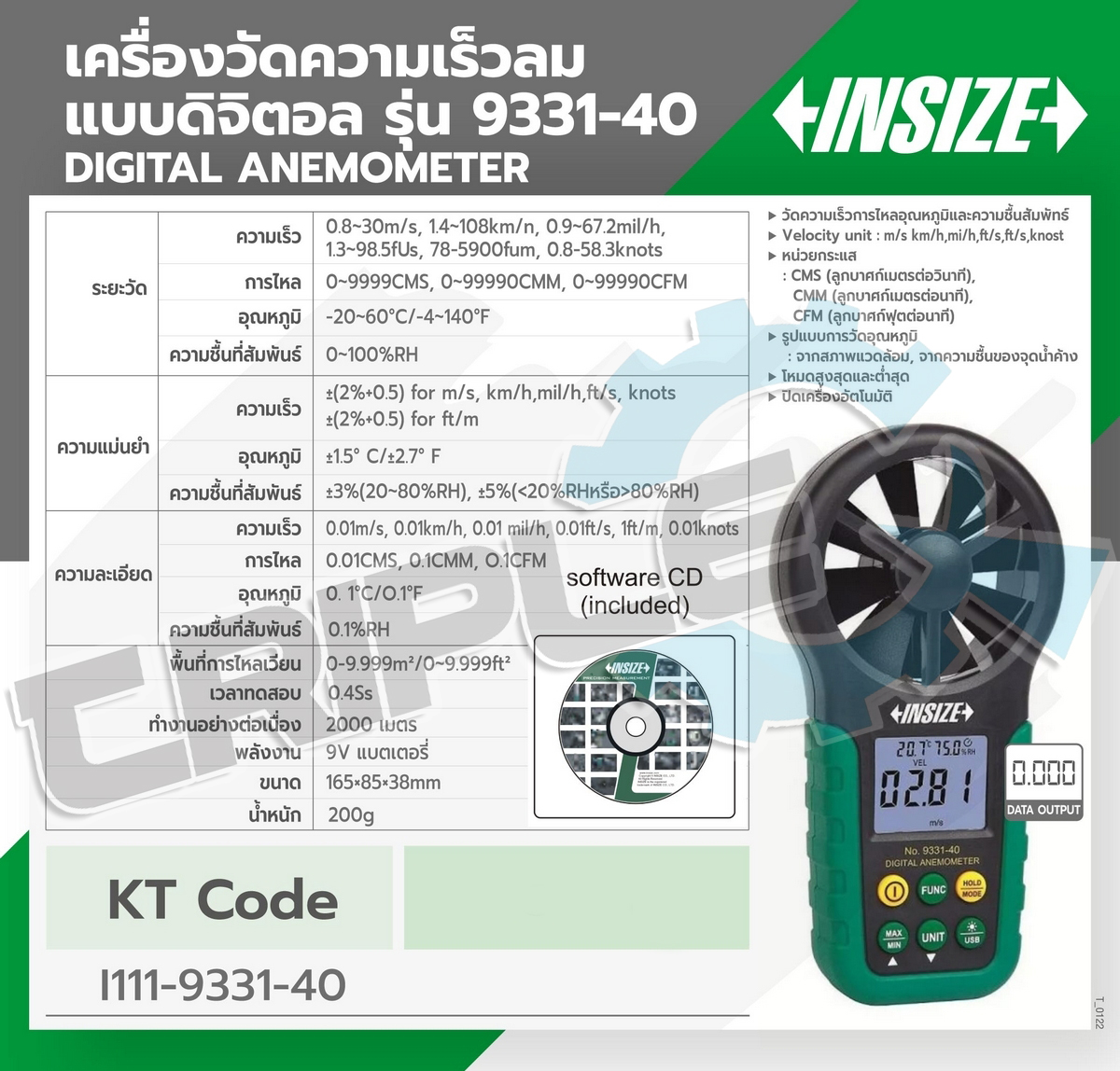 INSIZE - เครื่องวัดความเร็วลมปริมาณอากาศแบบดิจิตอล รุ่น 9331-40 ใช้สำหรับวัดความเร็วการไหลอุณหภูมิและความชื้นสัมพัทธ์