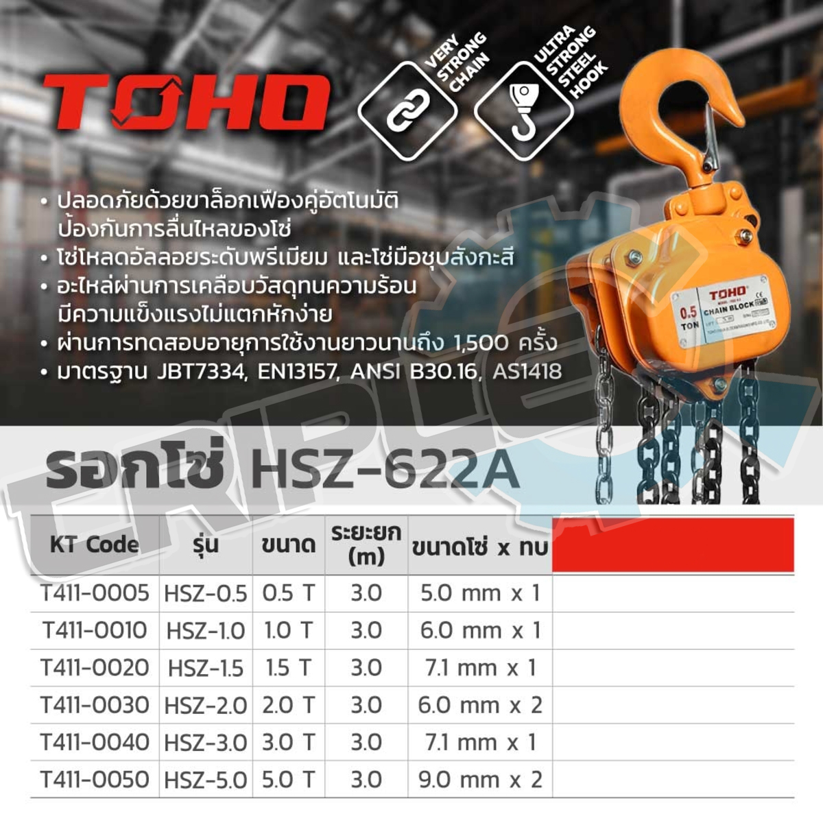 TOHO - รอกโซ่ HSZ-0.5 ขนาด 0.5 ตัน