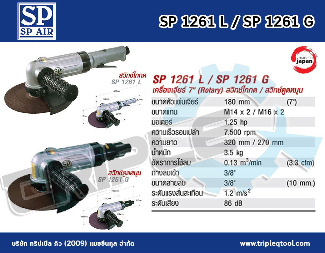 SP Air - SP 1261 L / SP 1261 G เครื่องเจียร์ 7