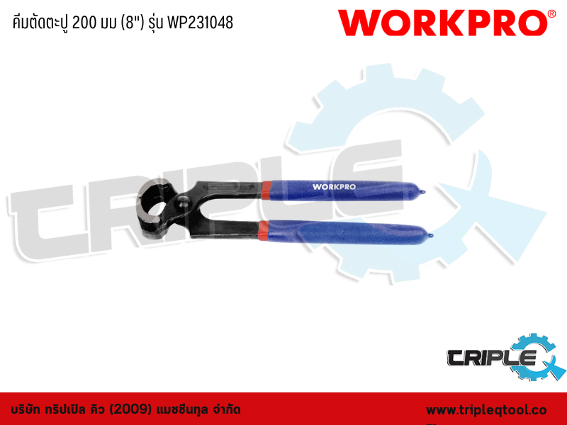 WORKPRO - คีมตัดตะปู 200 มม (8