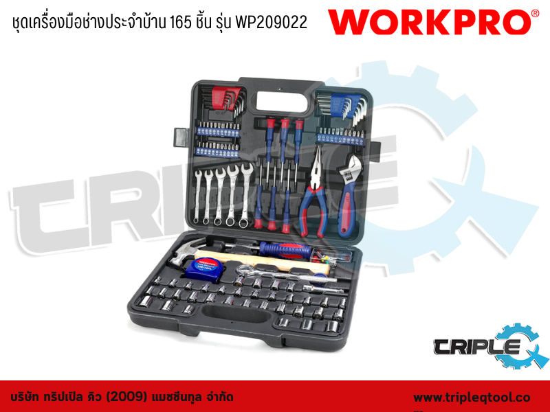 WORKPRO - ชุดเครื่องมือช่างประจำบ้าน 165 ชิ้น รุ่น WP209022