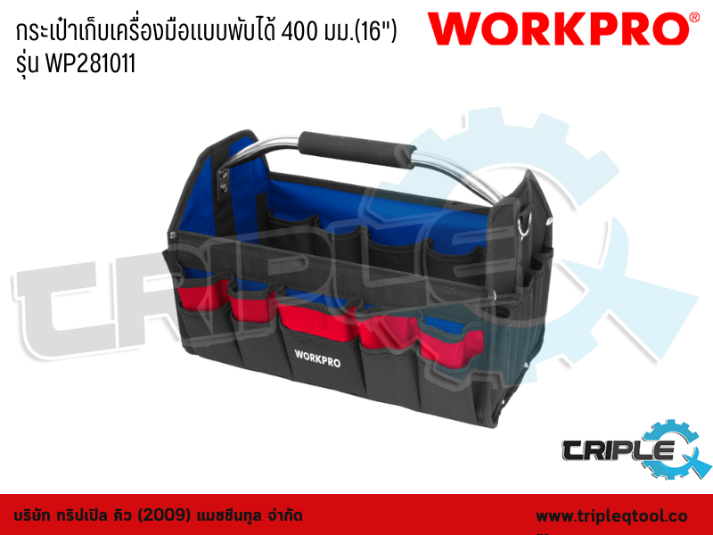 WORKPRO - กระเป๋าเก็บเครื่องมือแบบพับได้ 400 มม.(16