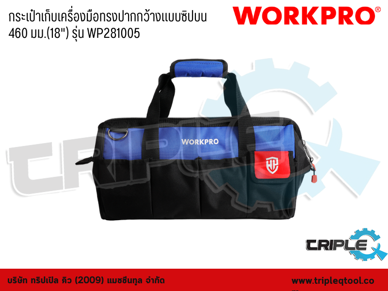 WORKPRO - กระเป๋าเก็บเครื่องมือทรงปากกว้างแบบซิปบน 460 มม.(18