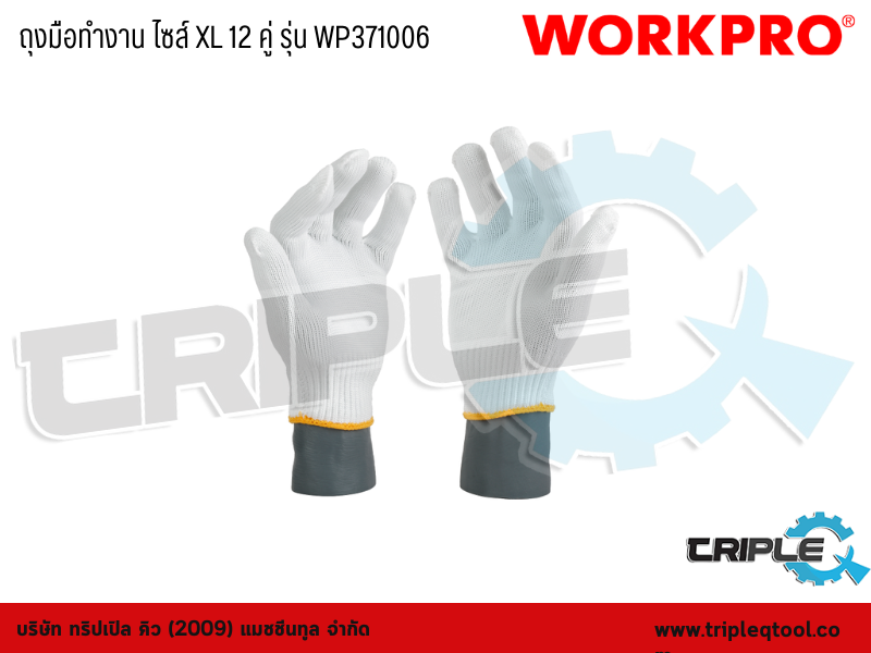 WORKPRO - ถุงมือทำงาน ไซส์ XL 12 คู่  WP371006