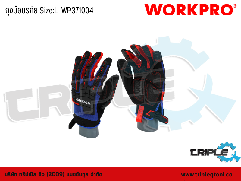 WORKPRO - ถุงมือนิรภัย Size:L  WP371004