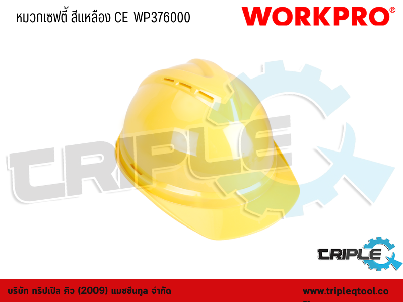 WORKPRO - หมวกเซฟตี้ สีเหลือง CE  WP376000