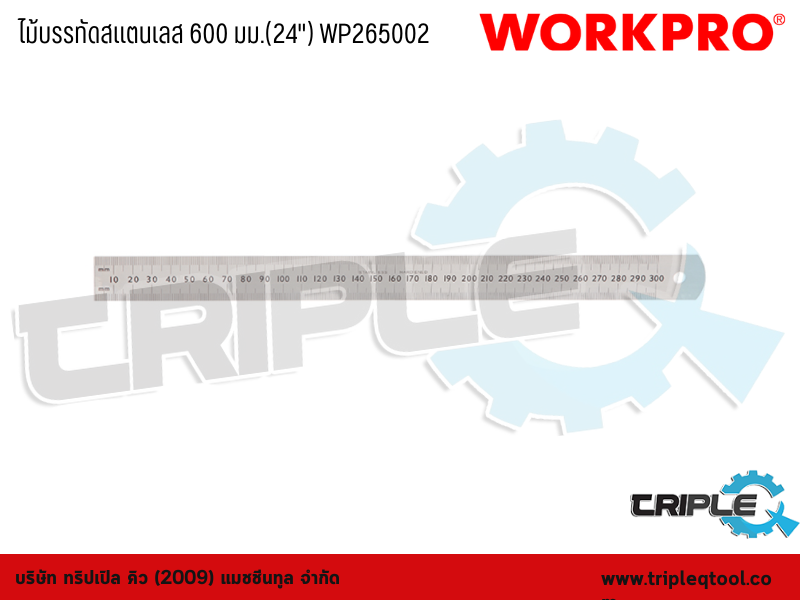 WORKPRO - ไม้บรรทัดสแตนเลส 600 มม.(24