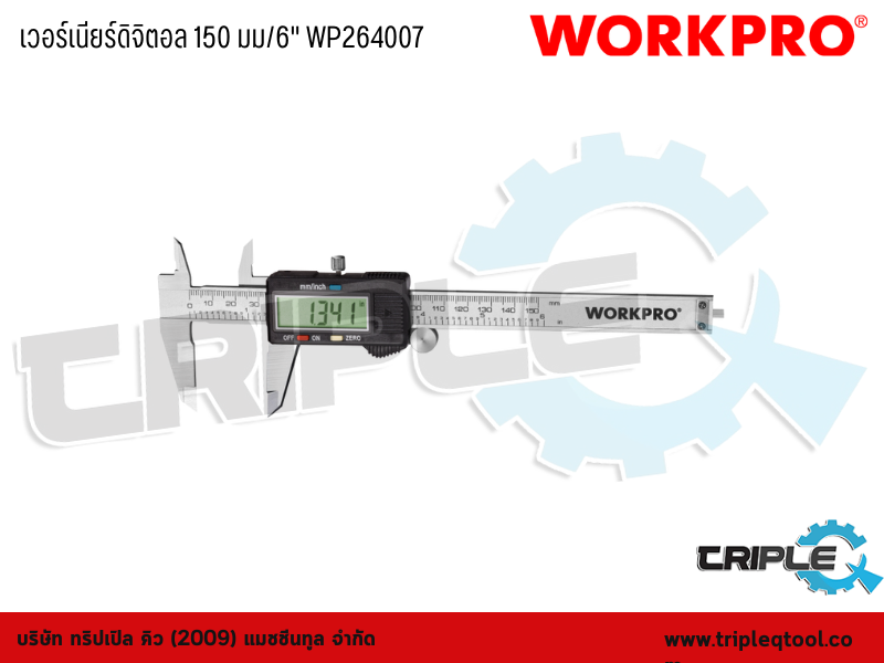 WORKPRO - เวอร์เนียร์ดิจิตอล 150 มม.(6