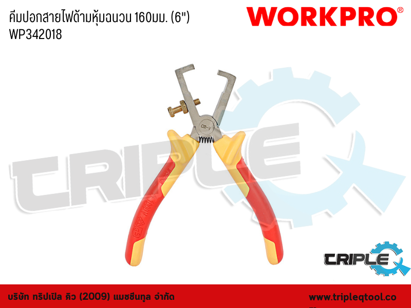 WORKPRO - คีมปอกสายไฟด้ามหุ้มฉนวน 160mm. (6")  WP342018