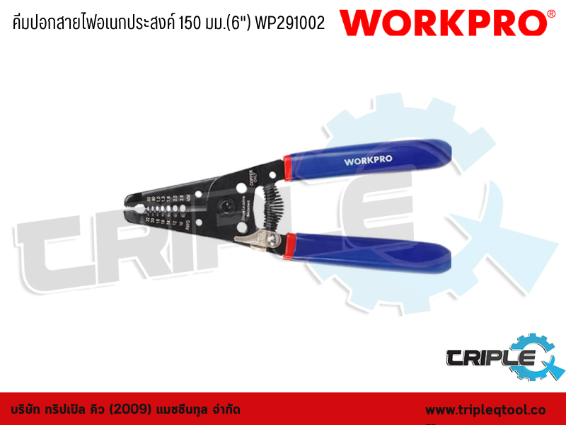 WORKPRO - คีมปอกสายไฟอเนกประสงค์ 150mm. (6