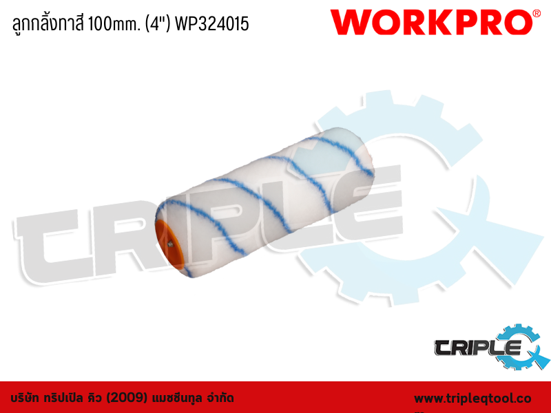 WORKPRO - ลูกกลิ้งทาสี 100mm. (4") WP324015