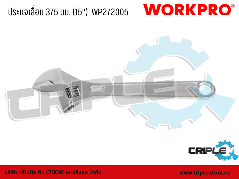 WORKPRO - ประแจเลื่อน ขนาด 375 mm. (15