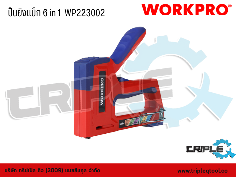WORKPRO - ปืนยิงแม็ก 6 in 1  WP223002