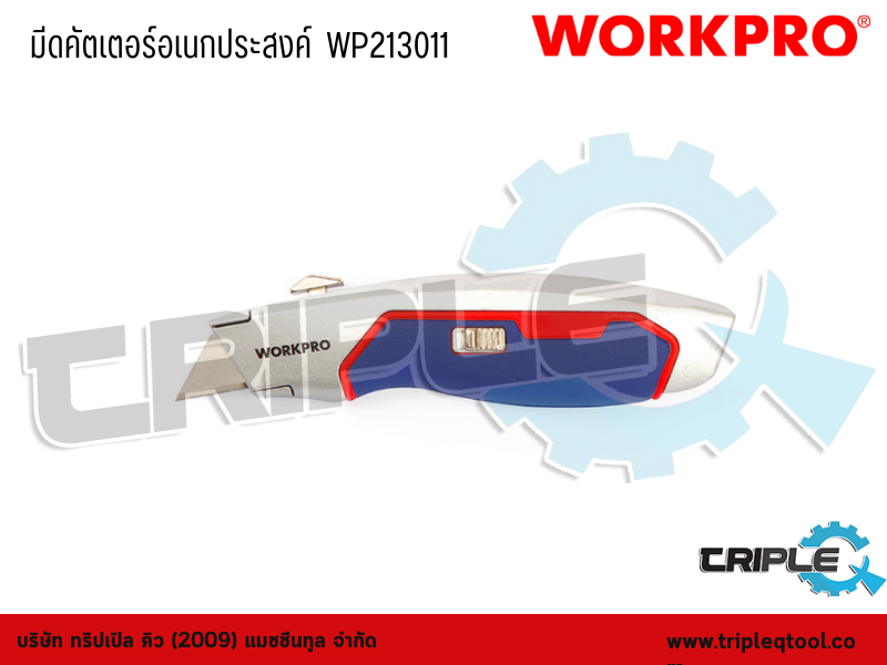 WORKPRO - มีดคัตเตอร์อเนกประสงค์  WP213011
