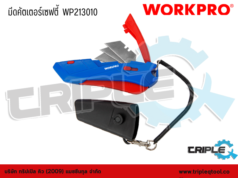 WORKPRO - มีดคัตเตอร์เซฟตี้  WP213010