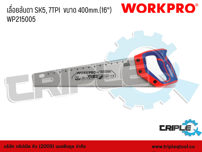 WORKPRO - เลื่อยลันดา SK5, 7TPI  ขนาด 400mm.(16