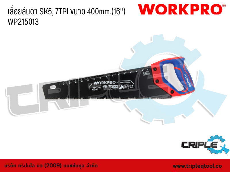 WORKPRO - เลื่อยลันดา SK5, 7TPI  ขนาด 400mm. (16