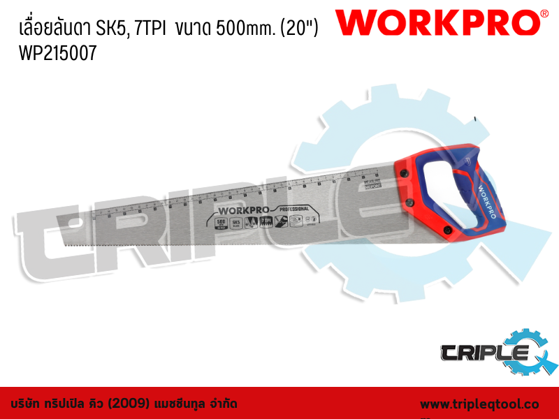 WORKPRO - เลื่อยลันดา SK5, 7TPI  ขนาด 500mm. (20