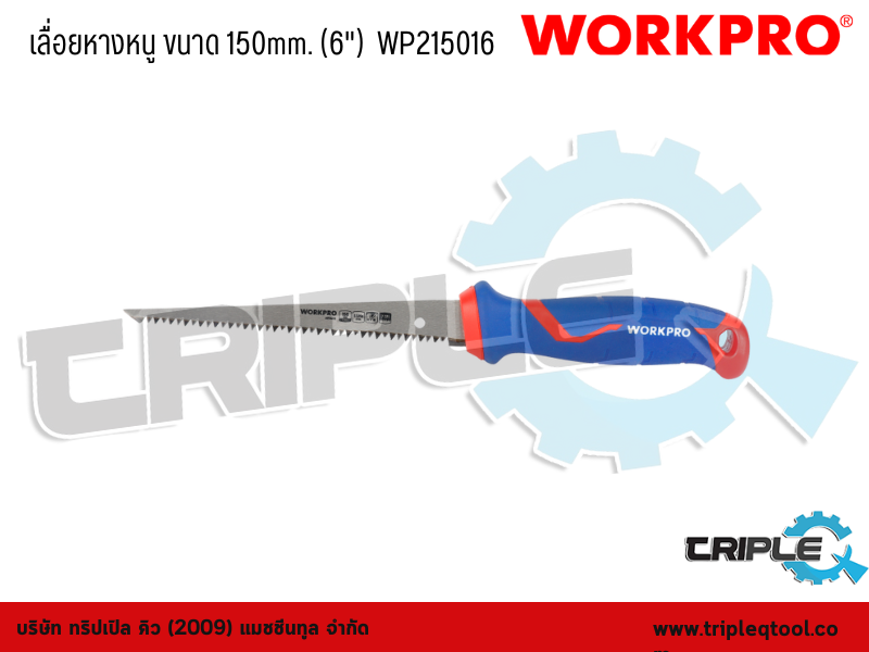WORKPRO - เลื่อยหางหนู ขนาด 150mm. (6